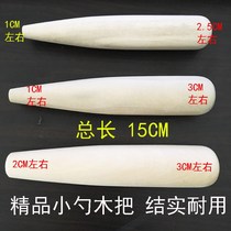 Solid wood accessories DIY kitchen cooking utensils Cooking utensils Spoon shovel handle Frying spoon handle Wooden handle Spatula wooden handle