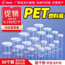 Transparent cover] Fresh plastic PET plastic jar food jar transparent sealed bottle honey jar 50TM