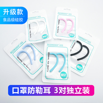  (food grade silicone)Wear a mask to prevent ear strangulation artifact anti-pain ear protection no ear pain hanging ear strap hook