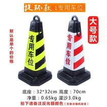Special parking space pile warning pile door road cone car no disorderly roadblock vertical warning sign cone no parking