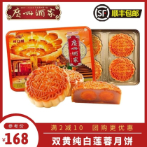 Guangzhou restaurant moon cake Likoufu double yellow pure white lotus seed mooncake gift box good thing into a double group purchase gift 750g