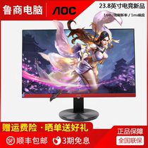 AOC G2490VX e-sports monitor 144Hz 1MS 24 inch 27 computer games eye protection home screen