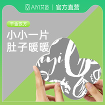 Ai Yi Warm Palace Paste Gong Cold Artemisia Artemisia Leaf Herb Ginger Moxibustion Paste Motherwort Big Aunt Dysmenorrhea Postpartum Hot Moxibustion Warm