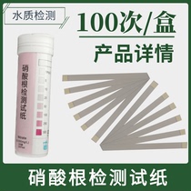 Rapid nitrate detection in Water Nitrate test paper nitrate determination 100 times box detection range 0-500mg Lppm