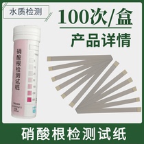  Rapid detection of nitrate in water Test strip nitrate determination 100 times Box detection range 0-500mg Lppm