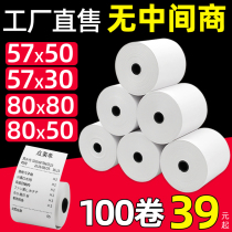 Printing paper cash register paper 57x50 Meituan takeaway 58mm thermal printing paper 80x80*50 Kitchen Hotel ticket machine cash register paper 57x30 Supermarket front desk Keruyun is hungry to receive money