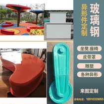 FRP shaped parts custom park stool Outdoor tree pool landscape seat belt cover Fry incubation pool