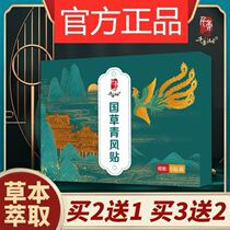 Official National Grass Clear Wind Stick Gout Special Stick Three Volt Patch Wind Sticking Point Agrass Patch Green Wind