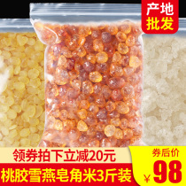 1500g) Peach gum Snow Swallow saponin rice combination acacia rice Yunnan wild natural brushed Snow Swallow soap rice