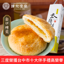 Taiwan specialty 100-year-old shop Chen Yunbaoquan award-winning Sun cake 10 into French cream pastry pastry pastry pastry snacks