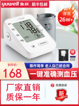 Yuyue electronic blood pressure meter Rechargeable household high-precision arm sphygmomanometer automatic intelligent monitoring meter