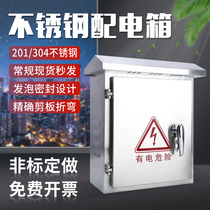 Outdoor 304 stainless steel distribution switch box rainproof wiring box Power control box Outdoor floor cabinet monitoring