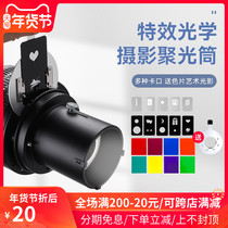 Photography light cone flash light light beam three generations of Jinbei Shenniu GM Baoyou Ailinglong Baorong mouth modeling lamp DIY shape card photo optical beam tube