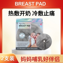 Lactation Period Cold Compress Patch Breast Cold Hot Compress Cushion Postpartum Dredging Jams Milk Diviner