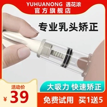 Nipple internal subsidence aligner suction recessed flat short milkhead Traction God girl student Maternal