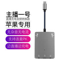 Applicable to Apple Live Sound Card Converter iPhone11 Mobile Phone Headset Adapter with Mai pk Charging Listening to Live One Sound Card Converter Inside and Outside Quick Hand Shake Microphone Singing