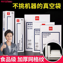 Deli reticulated Road vacuum food packaging bag sealed fresh-keeping bag air sealing machine household compressed plastic bag double-sided pattern vacuum bag multi-specification cooked food packaging sealing plastic bag