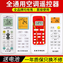 Air conditioning shake controller universal universal models are all applicable to Gree Midea Hualing Haier Oaks Hisense Lejing