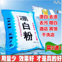 Water washing factory special bleaching washing powder hotel special sterilization powder white clothes bed sheet yellow decontamination