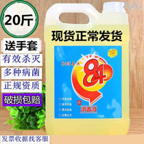 84 disinfectant liquid large barrel 20kg epidemic special toilet household washing clothes decontamination bleaching water liquid clothing color drift
