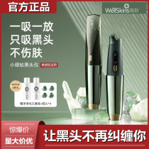 Xiaomi Wei new small green diamond suction blackhead instrument Electric big suction to suck out the blackhead pore cleaning artifact men and women