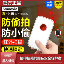 Xiaomi multi-function anti-peeping infrared detector Smoovie anti-theft anti-eavesdropping security detector