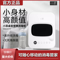 Small Wave Desktop Portable Sterilization Cabinet UV Baby Bottle Fork Spoon Home Small Sterilised Disinfection Machine