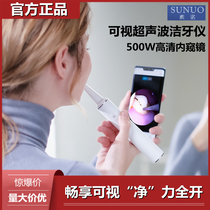 Sinuo intelligent visual ultrasonic tooth cleaning instrument to calculus household remover tooth tooth stone artifact