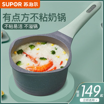 Supor small milk pot non-stick pan instant noodle pot small cooking pot hot milk pan baby decoction one baby supplement pot