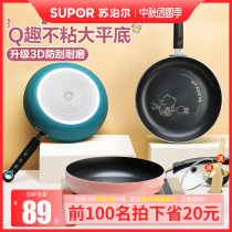 Supor pan nonstick household small frying pan luo bing guo steak jian dan guo cooker gas stoves
