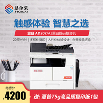 A3A4 Black and white Multifunction digital multifunction machine AURORA AURORA AD207 copier with cover plate single carton
