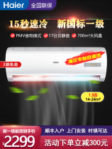 Haier air conditioning hang-up new level of energy efficiency 1 5 large 1P energy-saving frequency conversion household bedroom heating and cooling dual-use intelligent