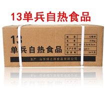 13 Individual soldiers self-heating food 13 instant food rice with travel is Chinese military food special forces 18 Luqin food