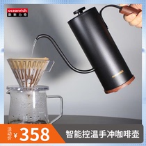 oceanrich hand-brewed coffee pot Intelligent temperature control constant temperature electric kettle Long mouth fine mouth pot