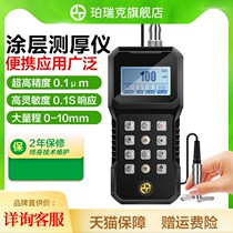 Perek BCT-210C coating thickness gauge paint film instrument paint layer anodic oxide layer thickness gauge