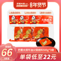 Bashu general butter hot pot bottom 500gx3 bags household hot pot packaging spicy Sichuan specialty seasoning