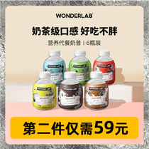WonderLab Chow bottle chew meal replacement milkshake milk tea breakfast powder low porridge calorie fat satiety food 6 bottles