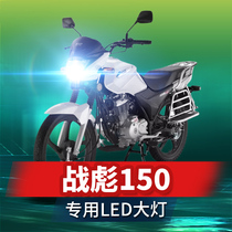 New Dazhou Honda Zhibiao 150 motorcycle LED headlight modified accessories lens high beam low beam integrated car bulb