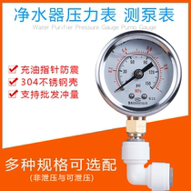 Water purifier pressure gauge water pressure measuring kitchen direct drinking machine tap water pipe detection instrument with oil shock resistant tool