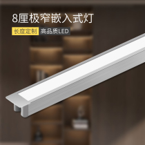 Wine cabinet wardrobe induction light Cabinet light led Cabinet bottom light recessed long strip light 8cm very narrow laminate light line light