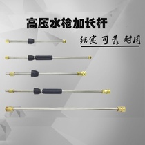 High pressure water gun accessories car washing machine brush pump high pressure car washing water gun duckbill water gun double hole water gun extension rod