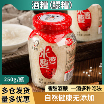 Rice-in-law wine brewery sweet rice wine Wine Bad Osmanthus Balls Pure Glutinous Rice Moon Wine Brewery 250g bottled