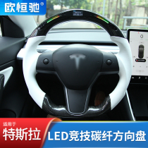 Applicable Tesla Model3 S X Y genuine leather LED carbon fiber steering wheel retrofit yoke disc TESLA interior