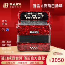 Bai Di 8 Bespa Yangqin Childrens beginner professional playing accordion 22 key early education self-study introductory instrument