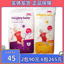 (Anti-counterfeiting can be checked) Naughty baby diapers ultra-thin pull pants with diaper SML XL XXL