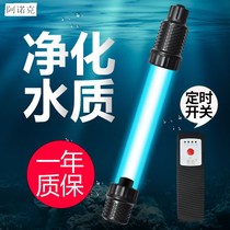 Fish tank UV lamp aquarium diving lamp UV lamp waterproof lamp algae removal fish pond water purification lamp