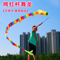 Dragon dance ribbon play dragon Chinese dragon dance fitness dump Dragon Dance children adult square Park Fitness props