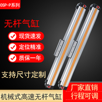 Spot mechanical rodless cylinder High speed with guide rail can be customized fast rodless cylinder P25-300-400-50