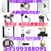 Adapting American standard urinal sensor accessories CF8004 8604 faucet sensor head squat 8603 solenoid valve