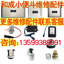 Adaptation and flat urinal sensor accessories 3422 panel squatting 3459 probe 3437 solenoid valve 926HCG